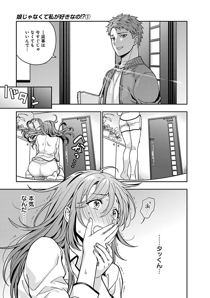 娘じゃなくて私が好きなの?! Chap 2 - Next Chap 3