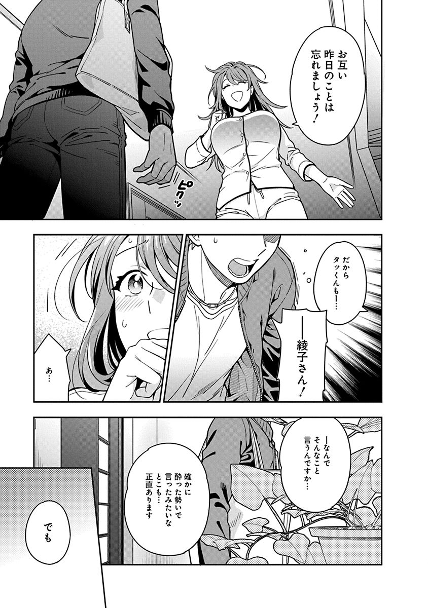 娘じゃなくて私が好きなの?! Chap 2 - Next Chap 3