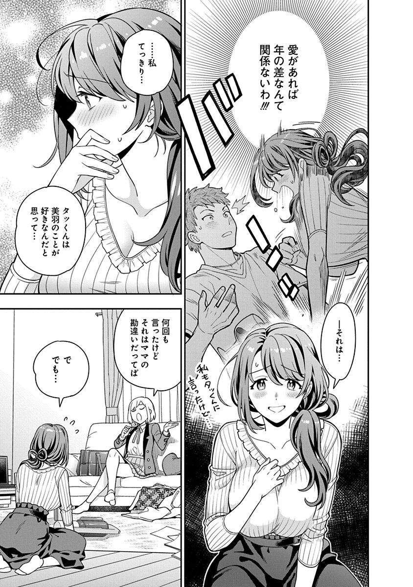 娘じゃなくて私が好きなの?! Chap 2 - Next Chap 3