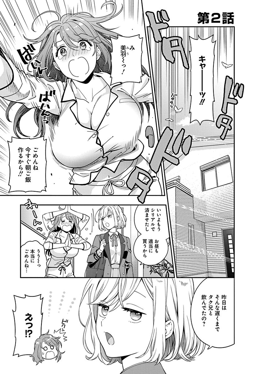 娘じゃなくて私が好きなの?! Chap 2 - Next Chap 3