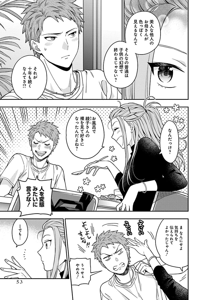 娘じゃなくて私が好きなの?! Chap 2 - Next Chap 3