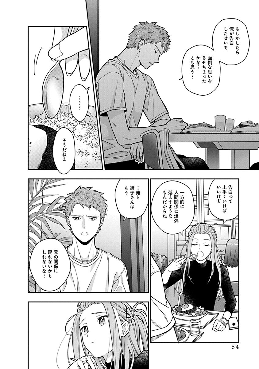 娘じゃなくて私が好きなの?! Chap 2 - Next Chap 3