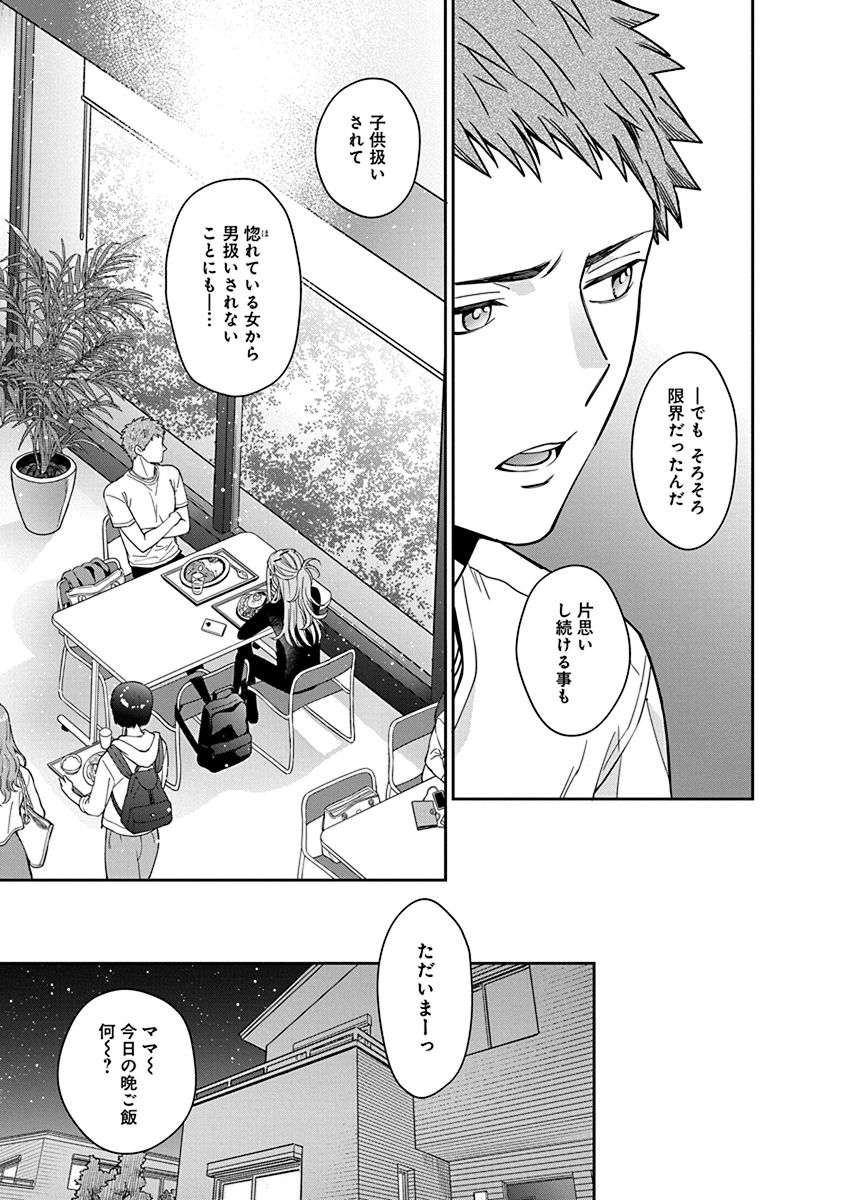 娘じゃなくて私が好きなの?! Chap 2 - Next Chap 3
