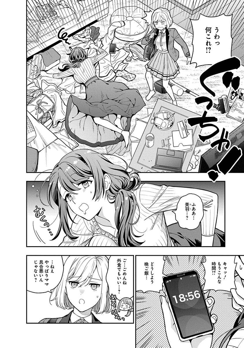 娘じゃなくて私が好きなの?! Chap 2 - Next Chap 3