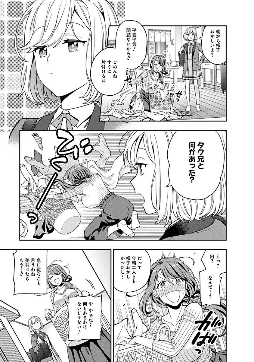娘じゃなくて私が好きなの?! Chap 2 - Next Chap 3