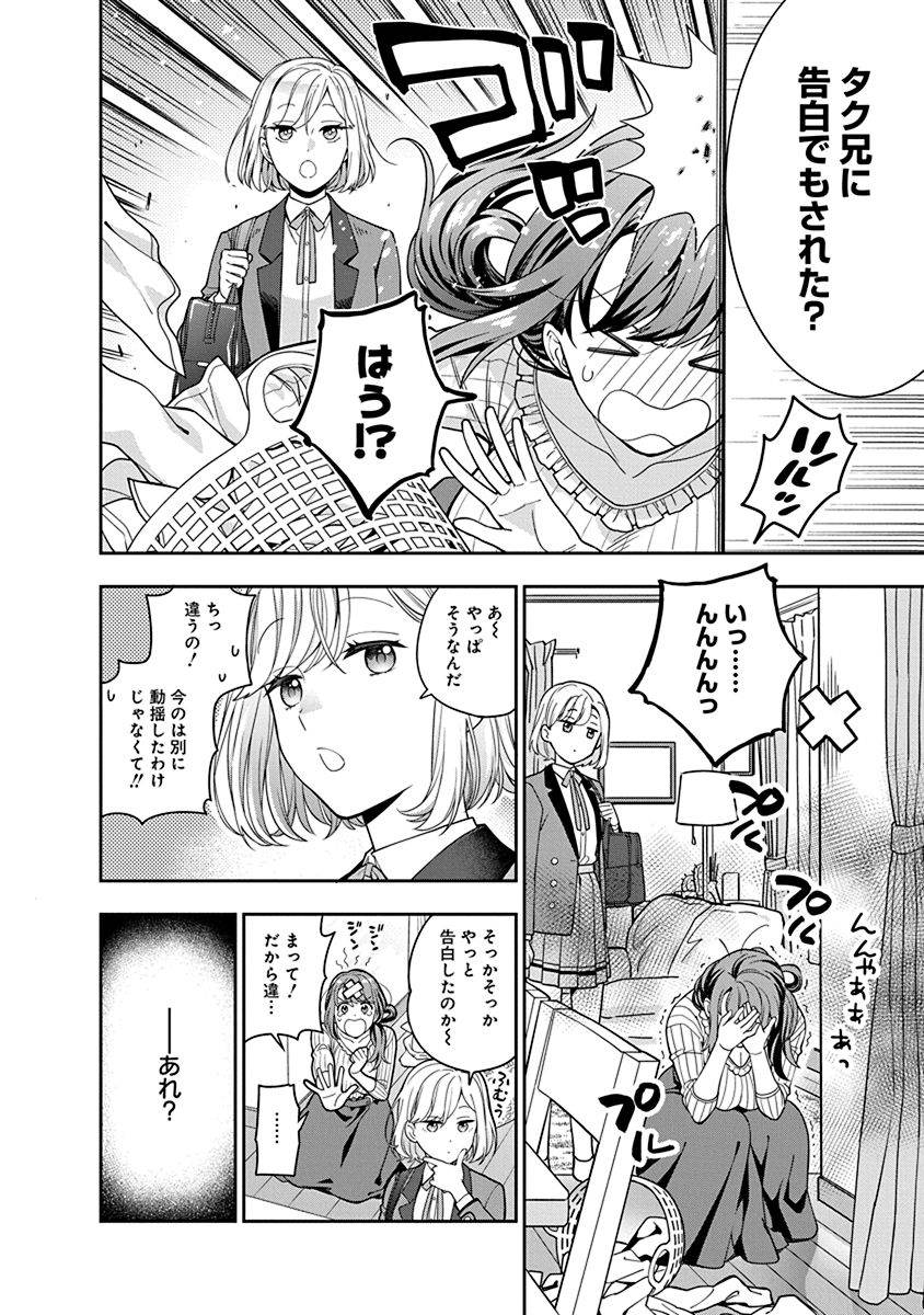娘じゃなくて私が好きなの?! Chap 2 - Next Chap 3