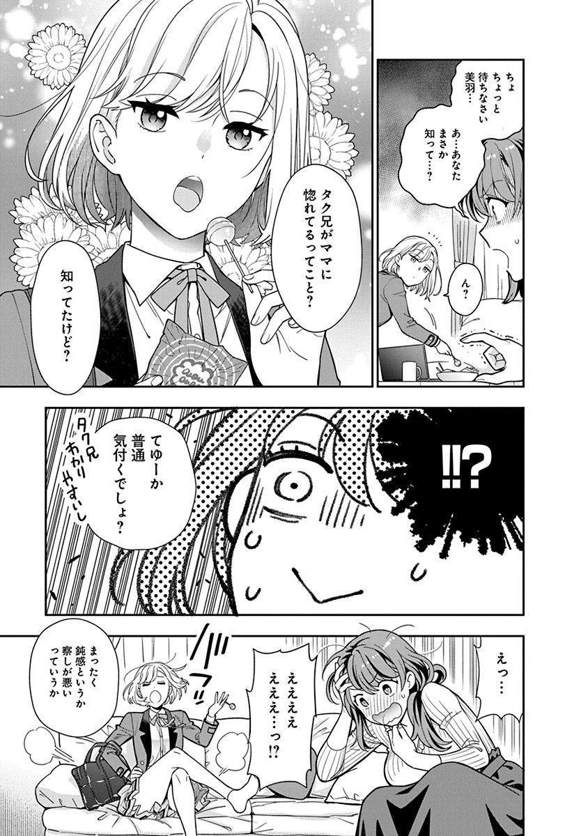 娘じゃなくて私が好きなの?! Chap 2 - Next Chap 3