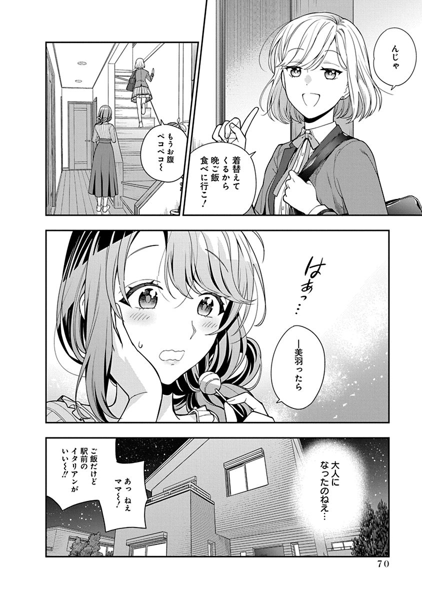 娘じゃなくて私が好きなの?! Chap 2 - Next Chap 3