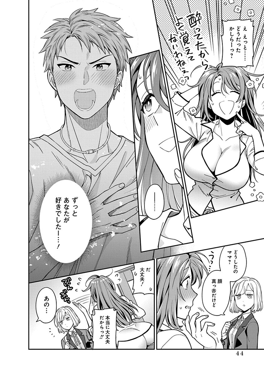 娘じゃなくて私が好きなの?! Chap 2 - Next Chap 3