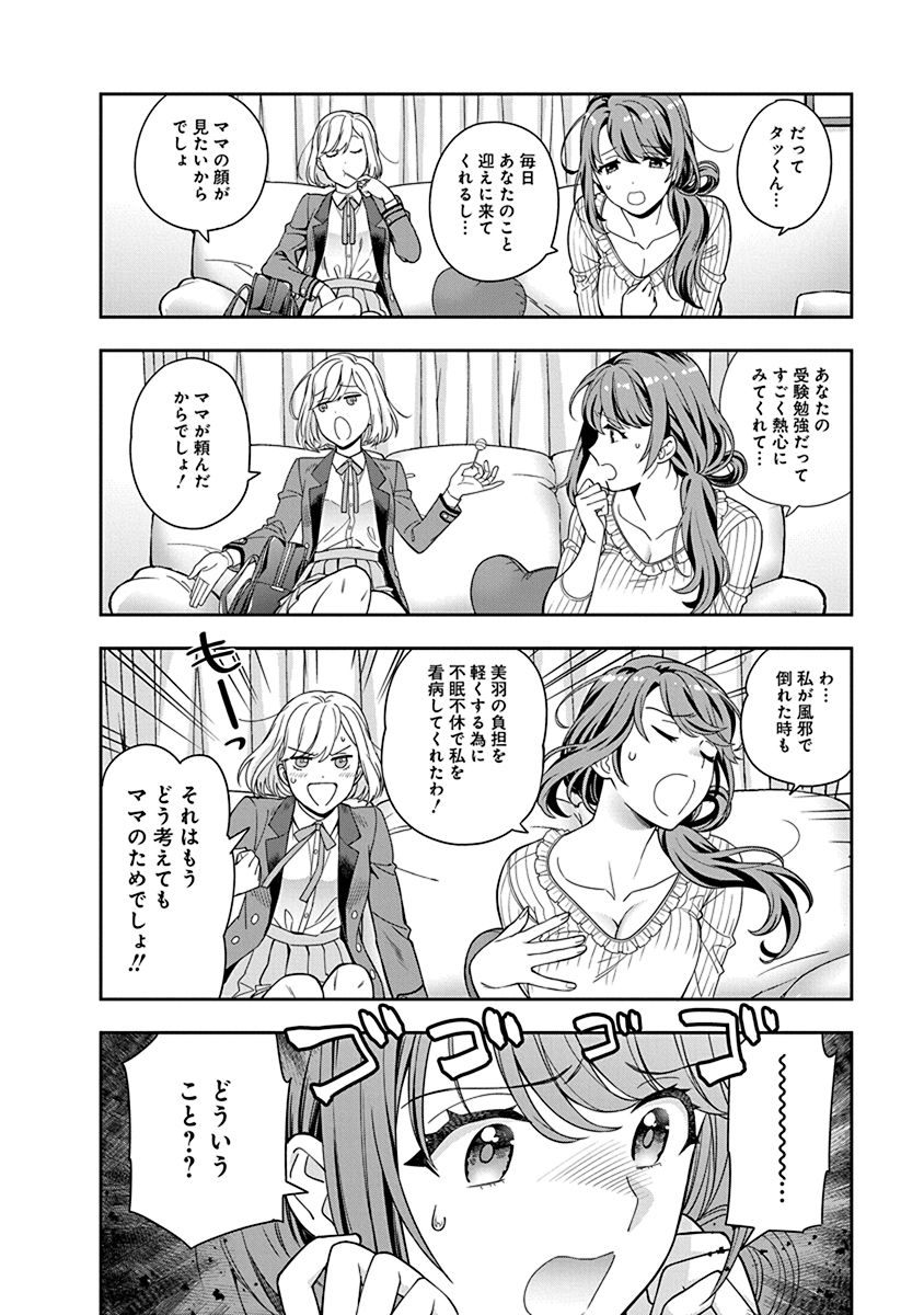 娘じゃなくて私が好きなの?! Chap 2 - Next Chap 3