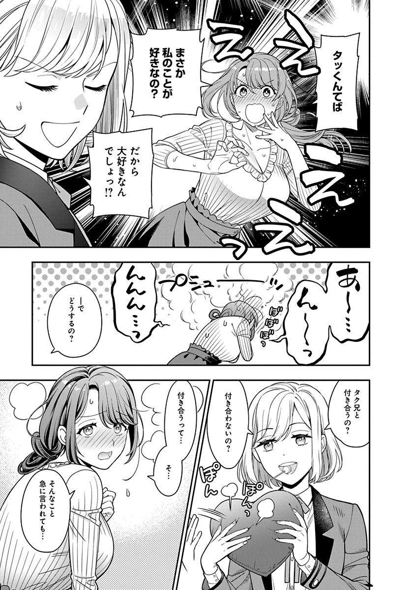 娘じゃなくて私が好きなの?! Chap 2 - Next Chap 3