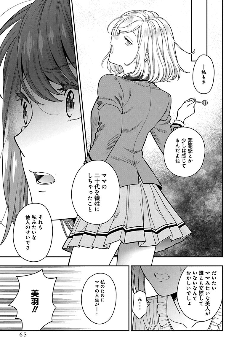 娘じゃなくて私が好きなの?! Chap 2 - Next Chap 3