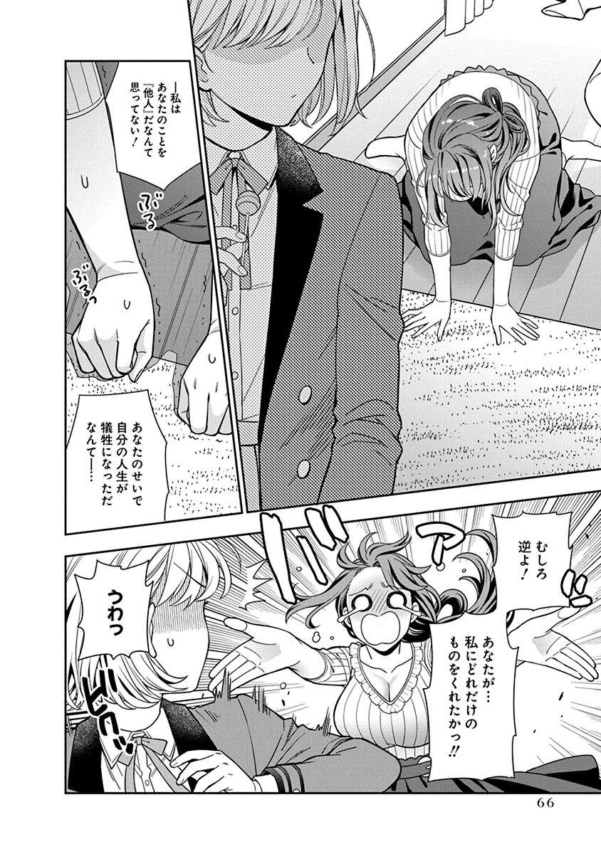 娘じゃなくて私が好きなの?! Chap 2 - Next Chap 3