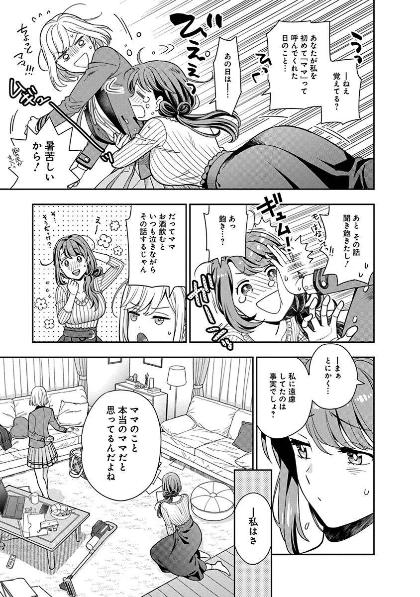 娘じゃなくて私が好きなの?! Chap 2 - Next Chap 3