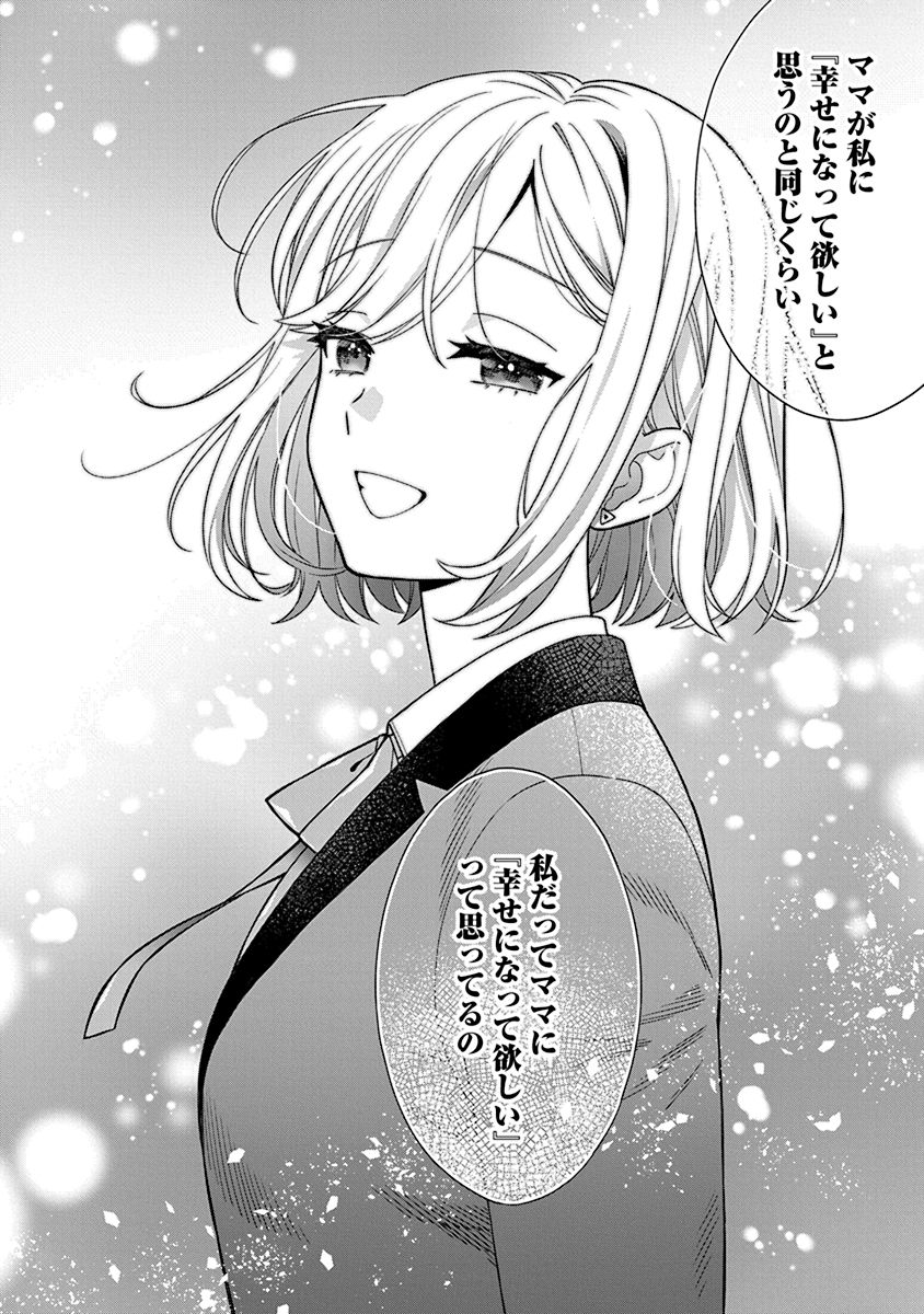 娘じゃなくて私が好きなの?! Chap 2 - Next Chap 3