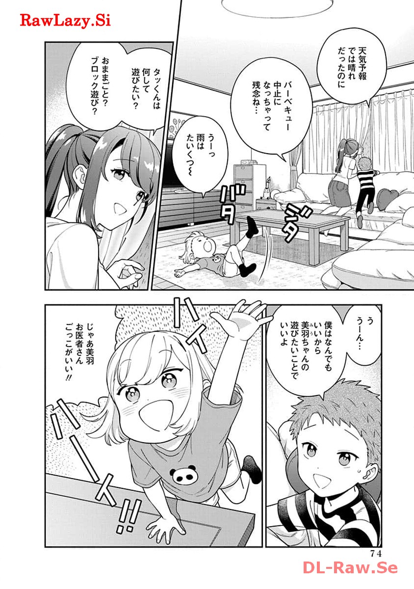 娘じゃなくて私が好きなの?! Chap 23 - Next Chap 24