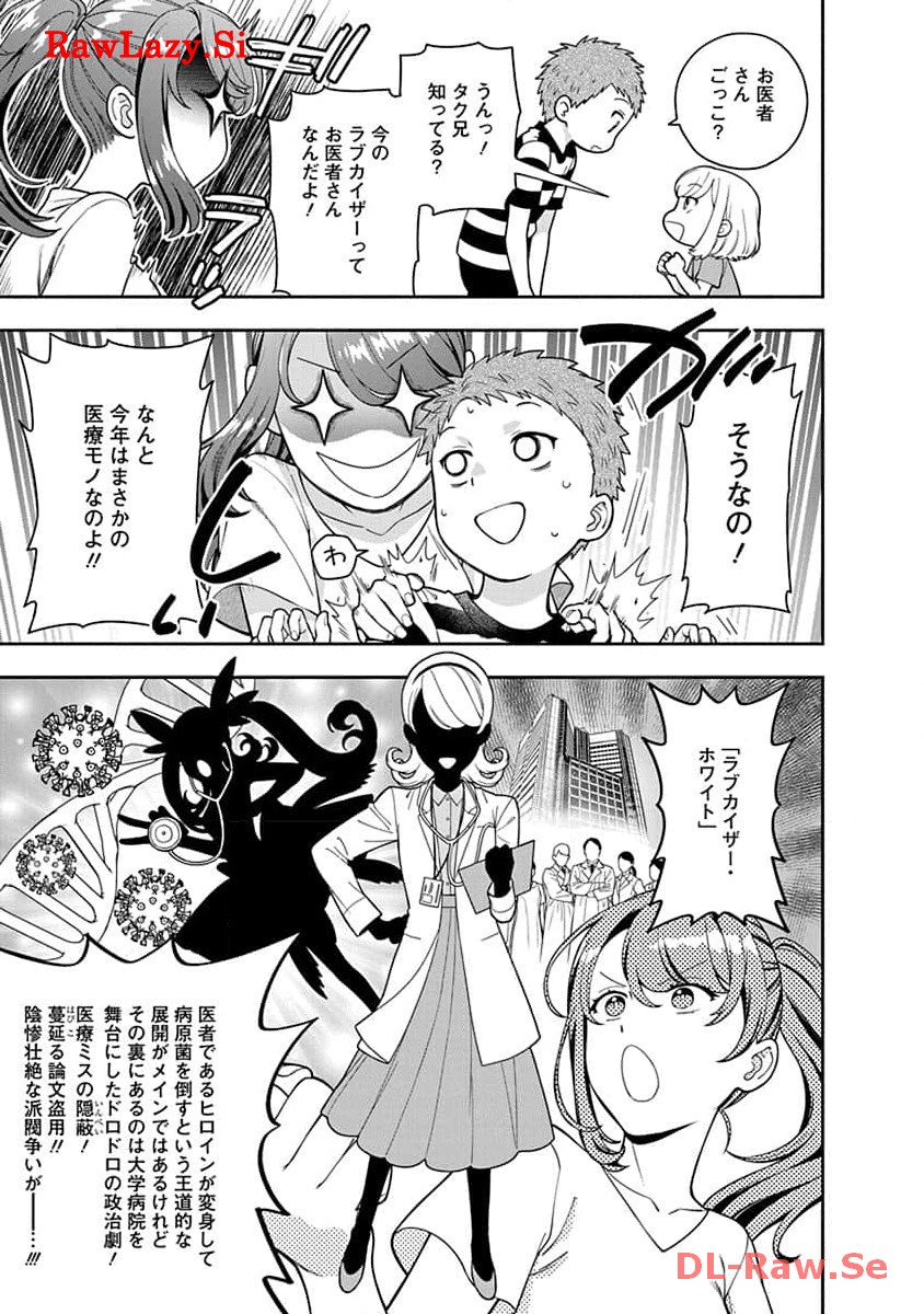 娘じゃなくて私が好きなの?! Chap 23 - Next Chap 24