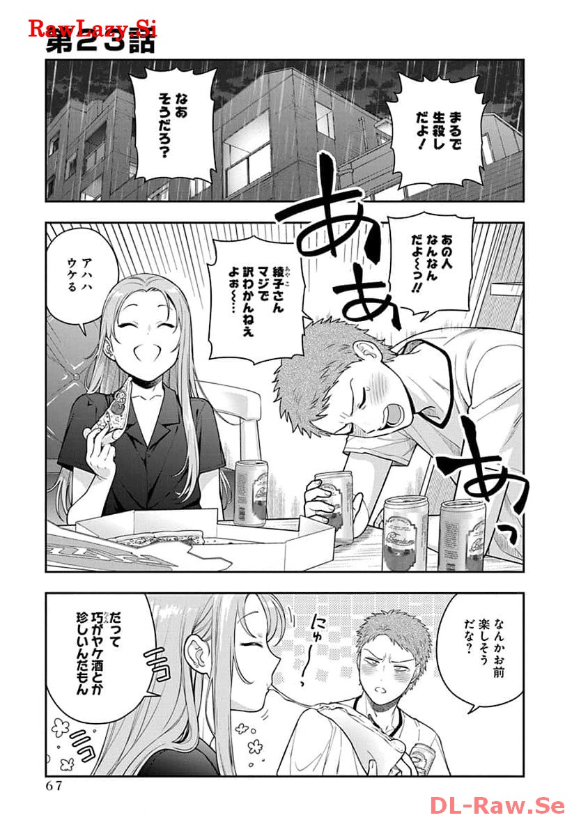 娘じゃなくて私が好きなの?! Chap 23 - Next Chap 24