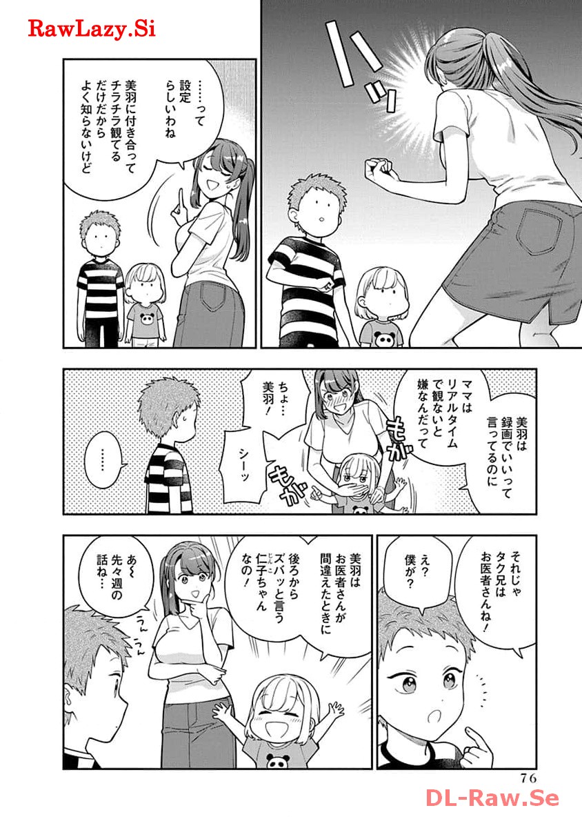 娘じゃなくて私が好きなの?! Chap 23 - Next Chap 24