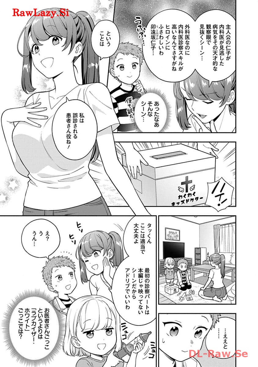 娘じゃなくて私が好きなの?! Chap 23 - Next Chap 24