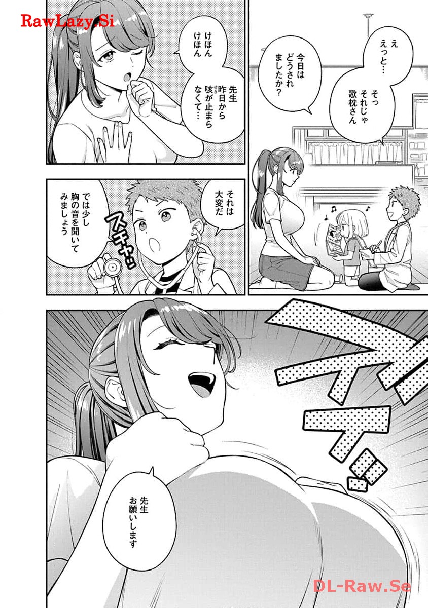 娘じゃなくて私が好きなの?! Chap 23 - Next Chap 24