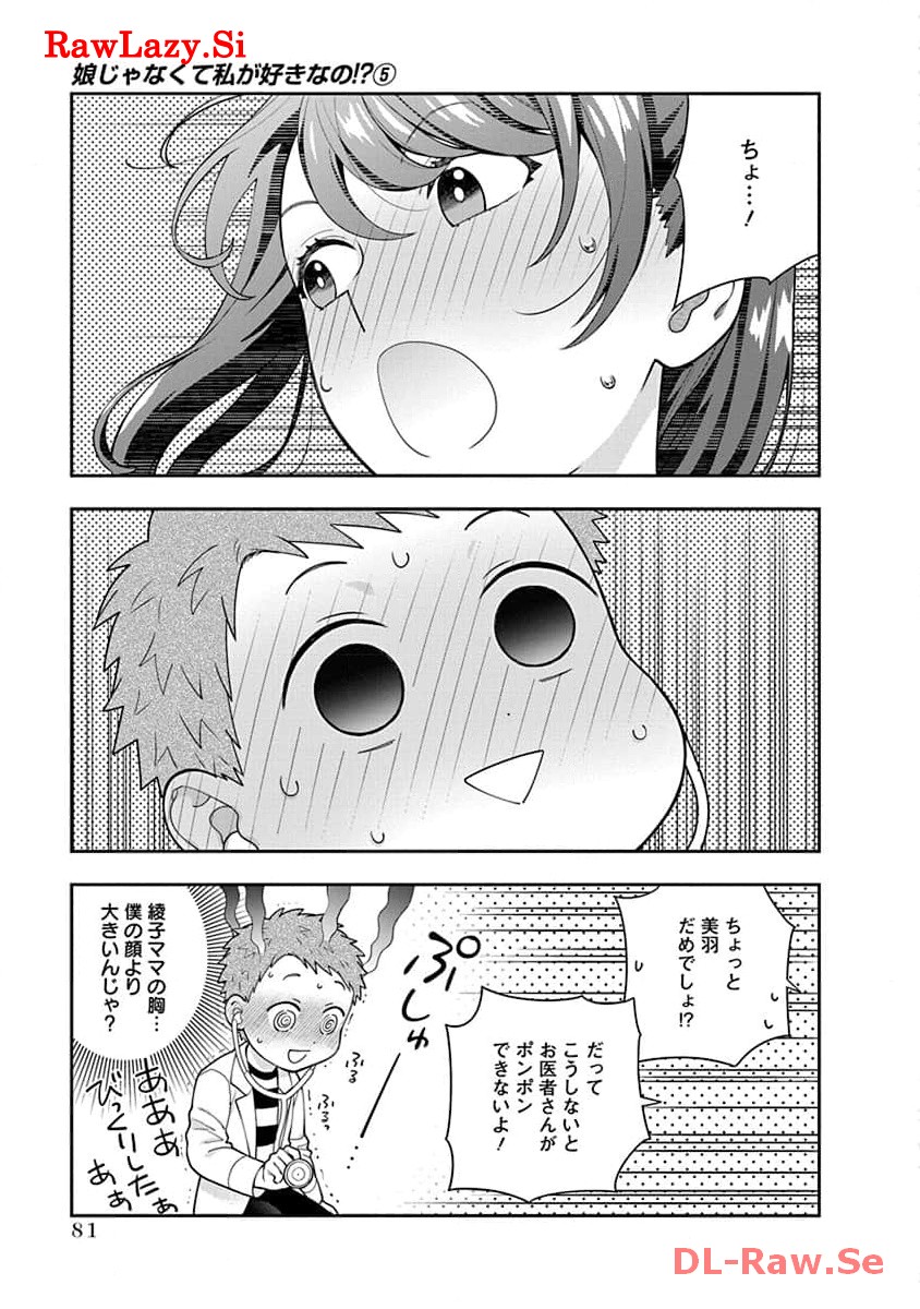 娘じゃなくて私が好きなの?! Chap 23 - Next Chap 24