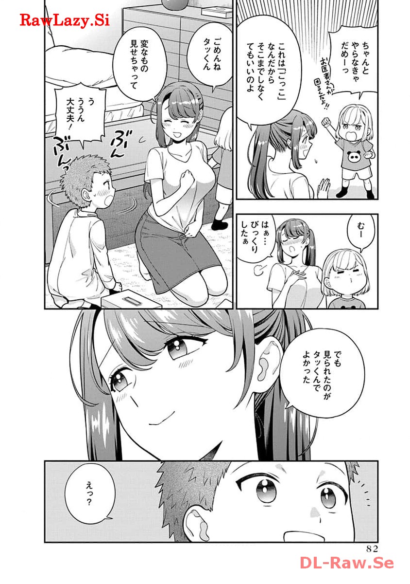 娘じゃなくて私が好きなの?! Chap 23 - Next Chap 24