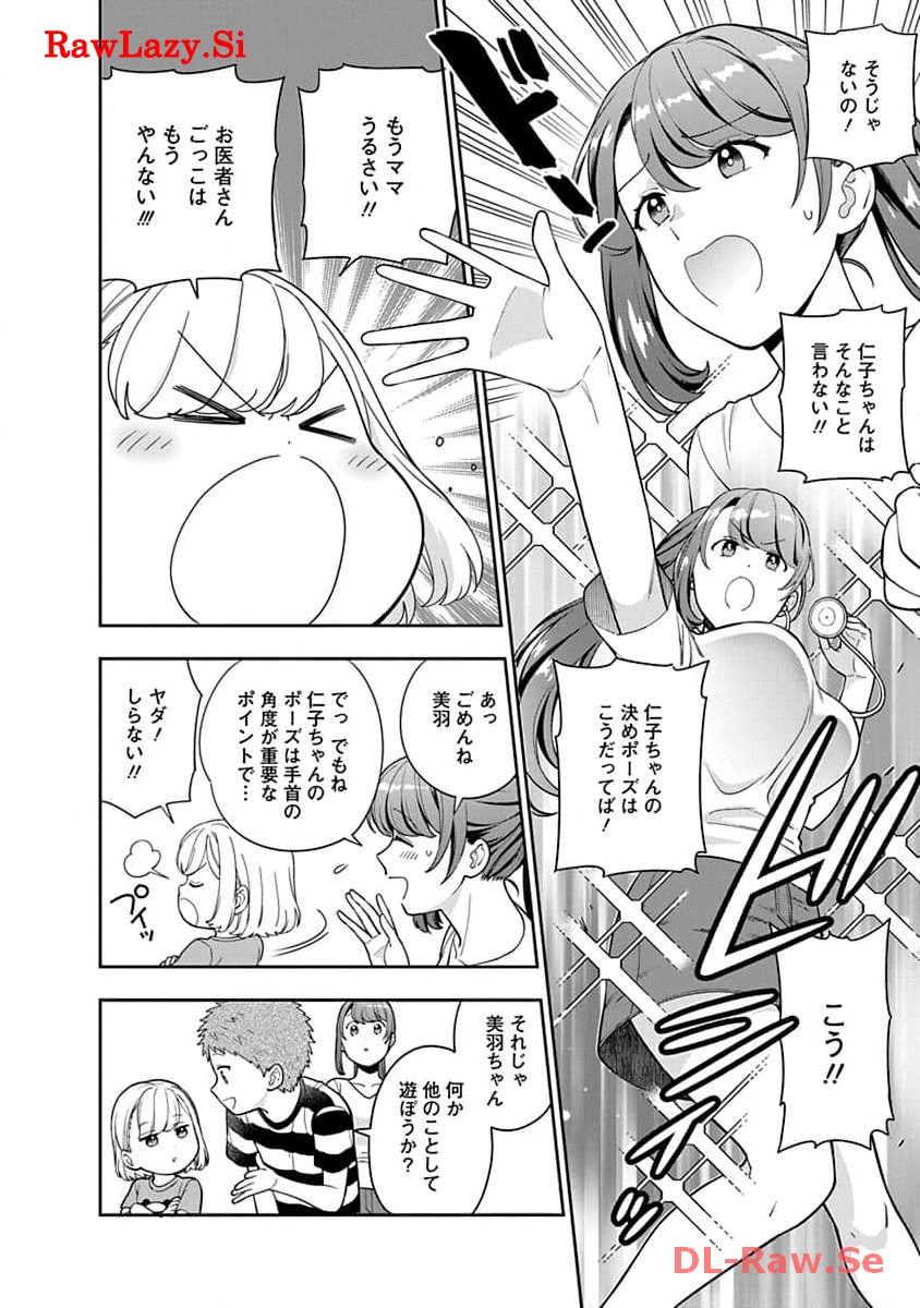 娘じゃなくて私が好きなの?! Chap 23 - Next Chap 24