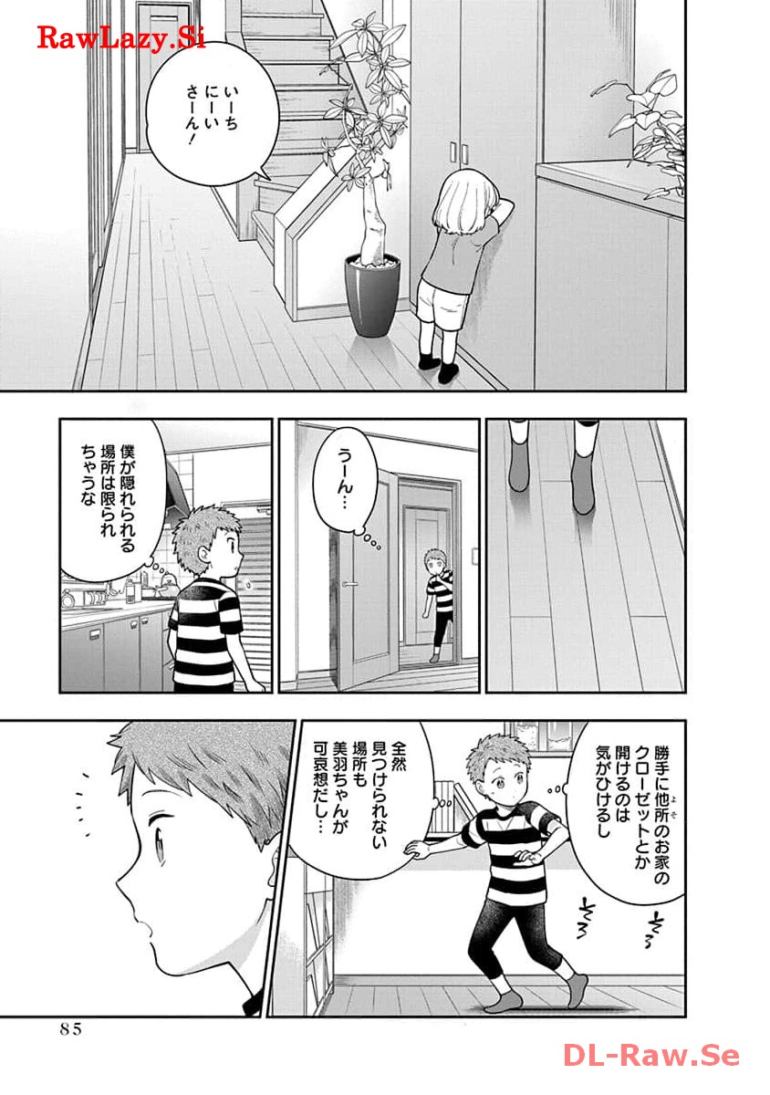 娘じゃなくて私が好きなの?! Chap 23 - Next Chap 24