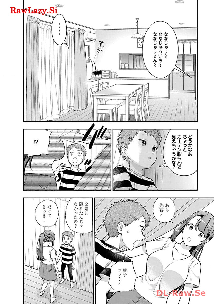 娘じゃなくて私が好きなの?! Chap 23 - Next Chap 24