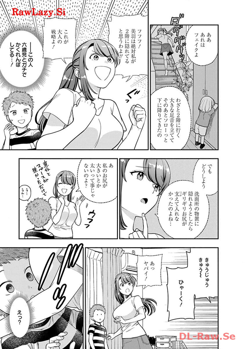 娘じゃなくて私が好きなの?! Chap 23 - Next Chap 24