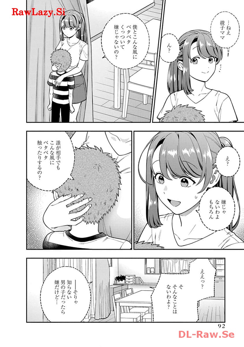 娘じゃなくて私が好きなの?! Chap 23 - Next Chap 24