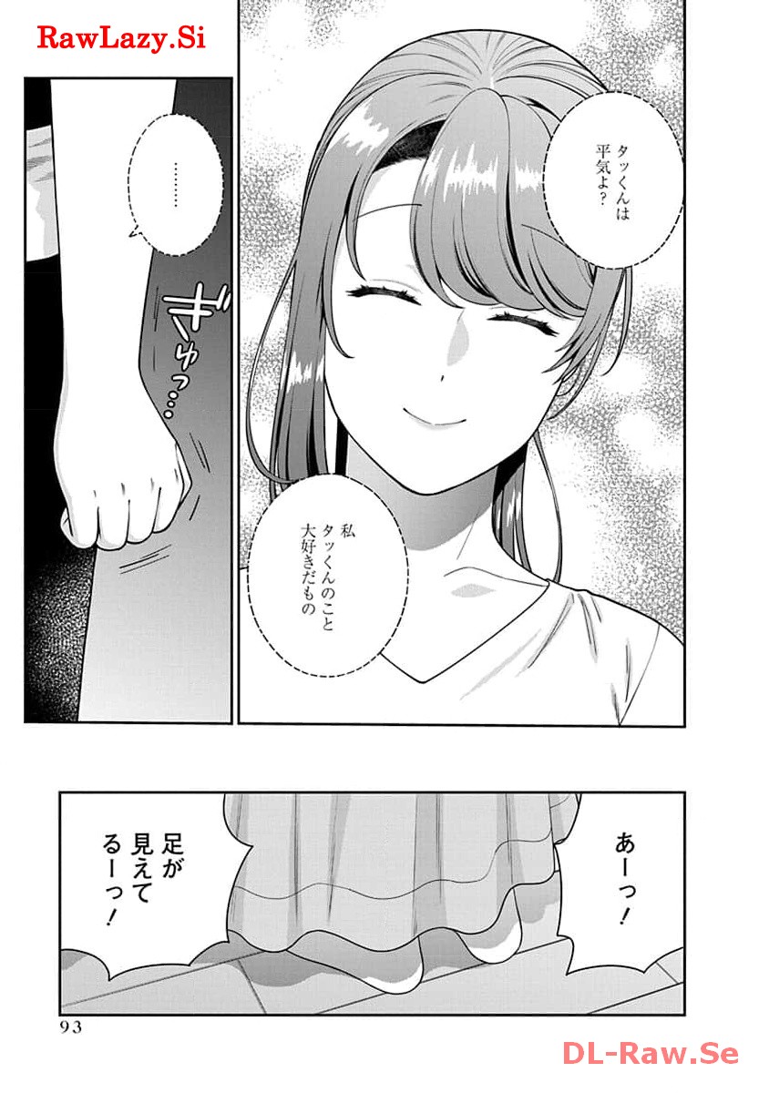 娘じゃなくて私が好きなの?! Chap 23 - Next Chap 24