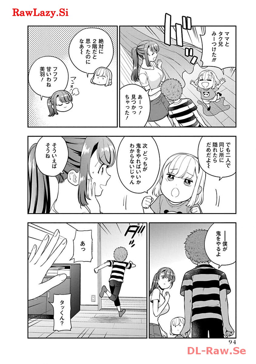 娘じゃなくて私が好きなの?! Chap 23 - Next Chap 24