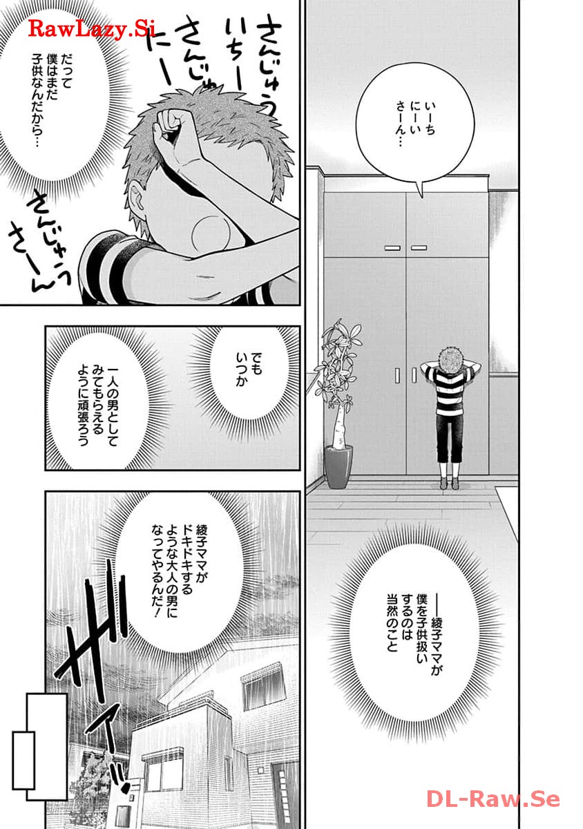 娘じゃなくて私が好きなの?! Chap 23 - Next Chap 24