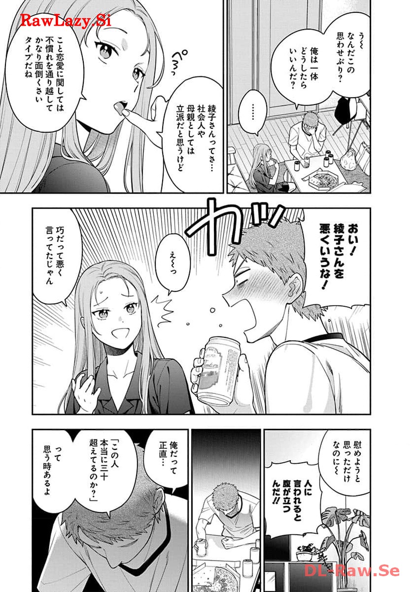 娘じゃなくて私が好きなの?! Chap 23 - Next Chap 24