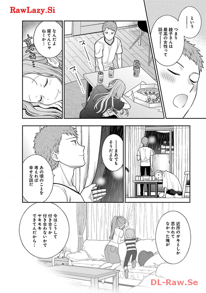 娘じゃなくて私が好きなの?! Chap 23 - Next Chap 24