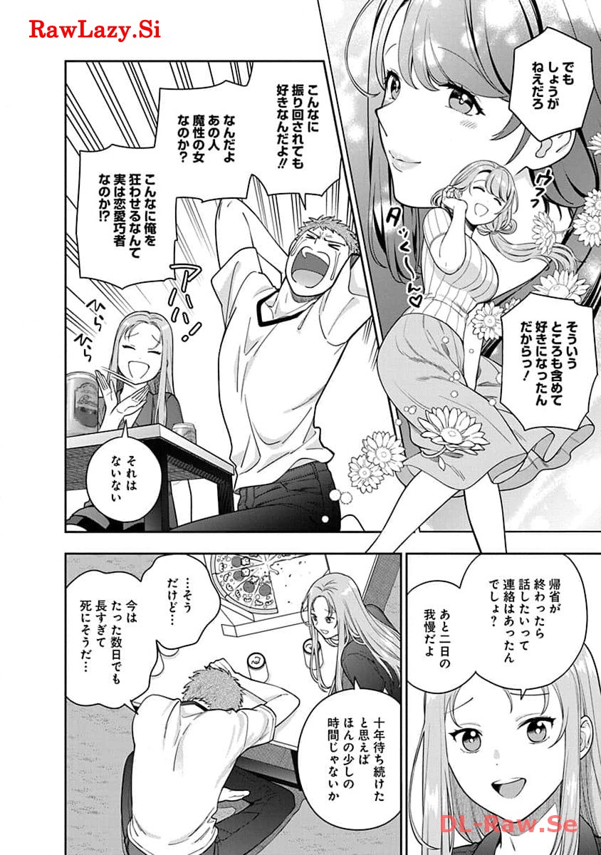 娘じゃなくて私が好きなの?! Chap 23 - Next Chap 24