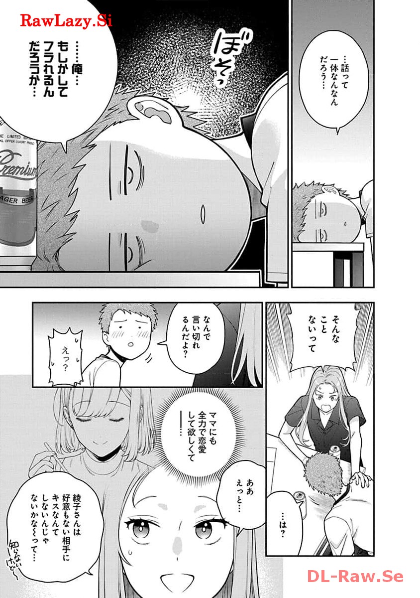 娘じゃなくて私が好きなの?! Chap 23 - Next Chap 24