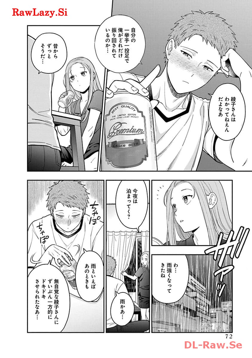 娘じゃなくて私が好きなの?! Chap 23 - Next Chap 24