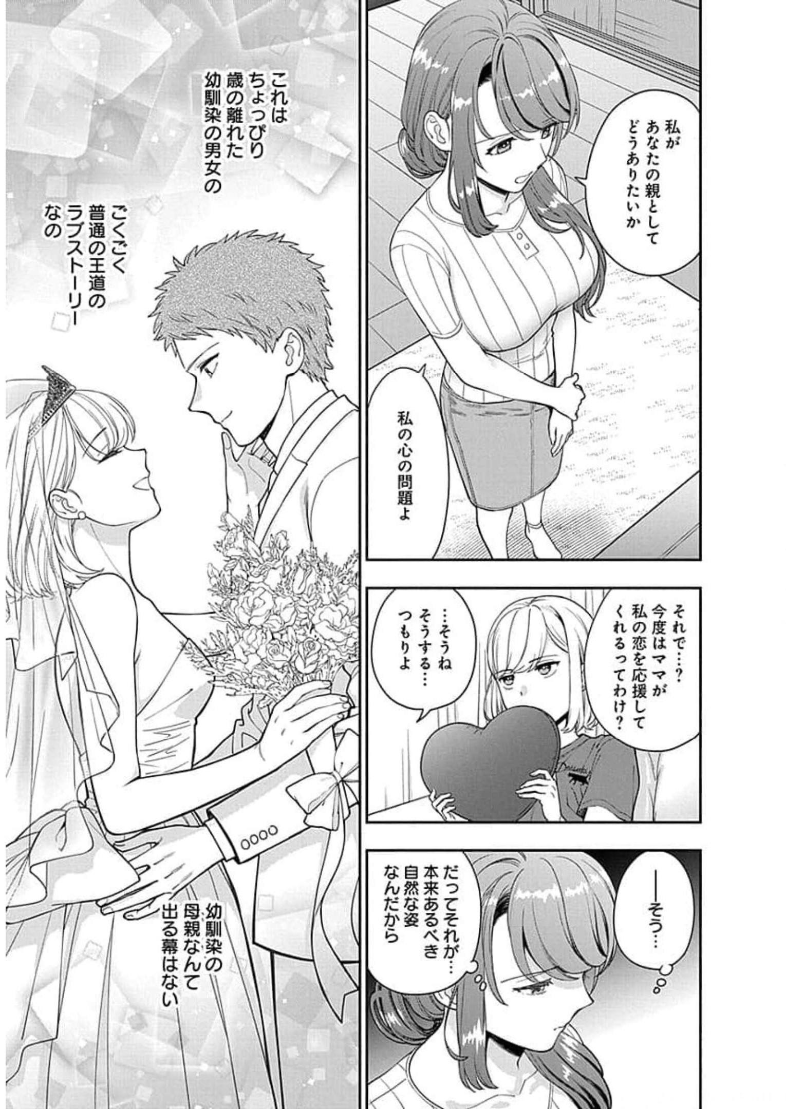 娘じゃなくて私が好きなの?! Chap 20 - Next Chap 21
