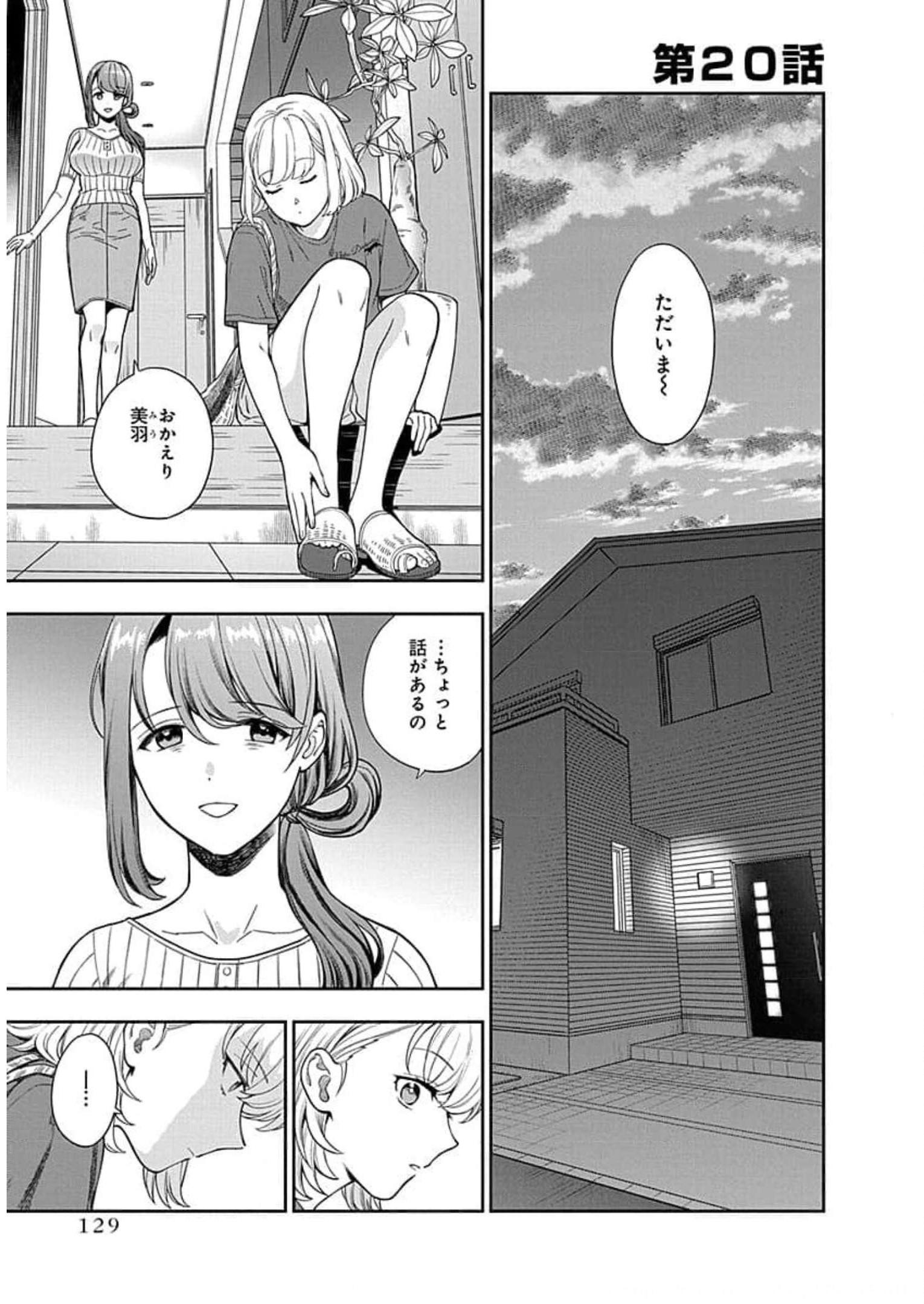 娘じゃなくて私が好きなの?! Chap 20 - Next Chap 21
