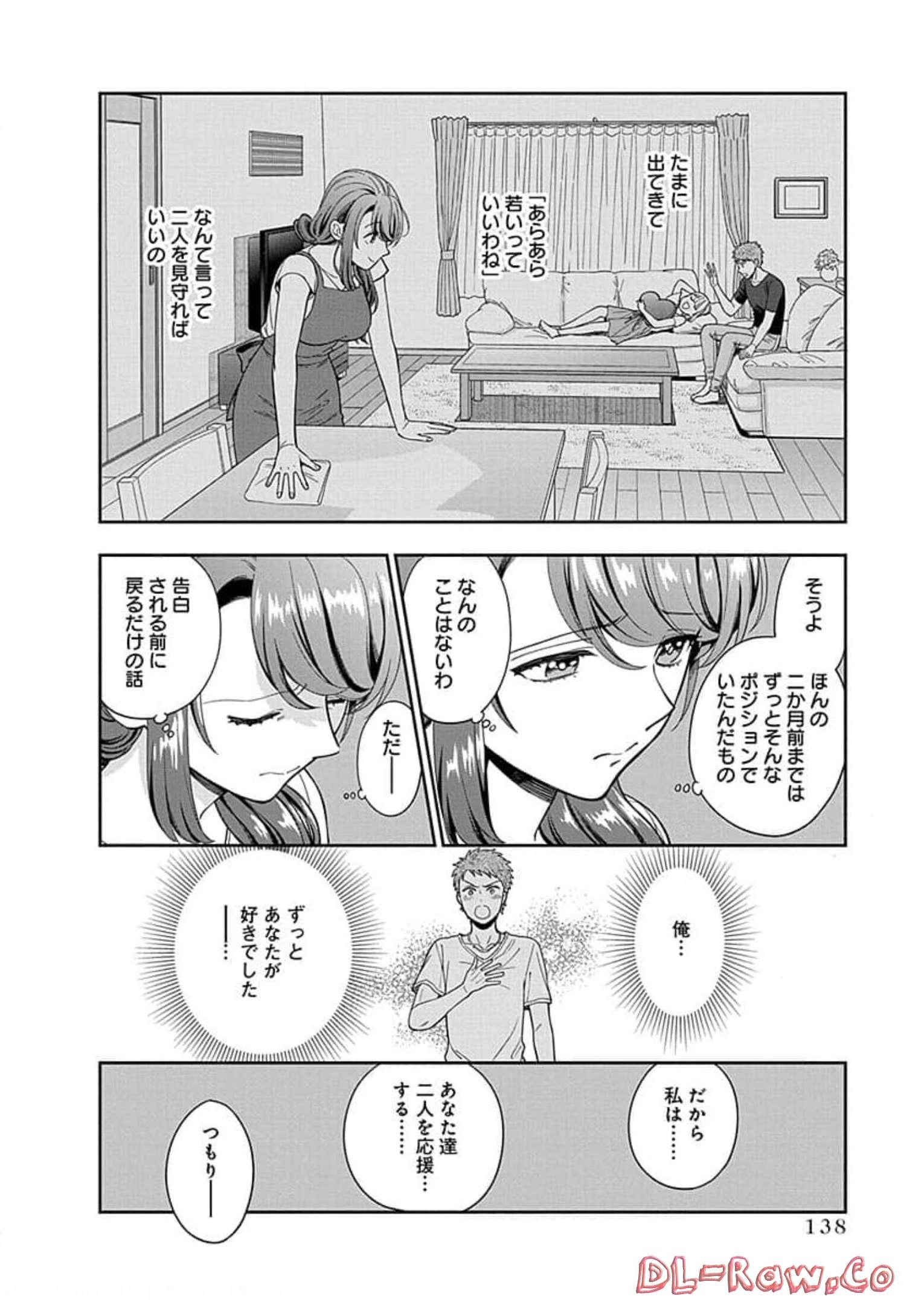 娘じゃなくて私が好きなの?! Chap 20 - Next Chap 21