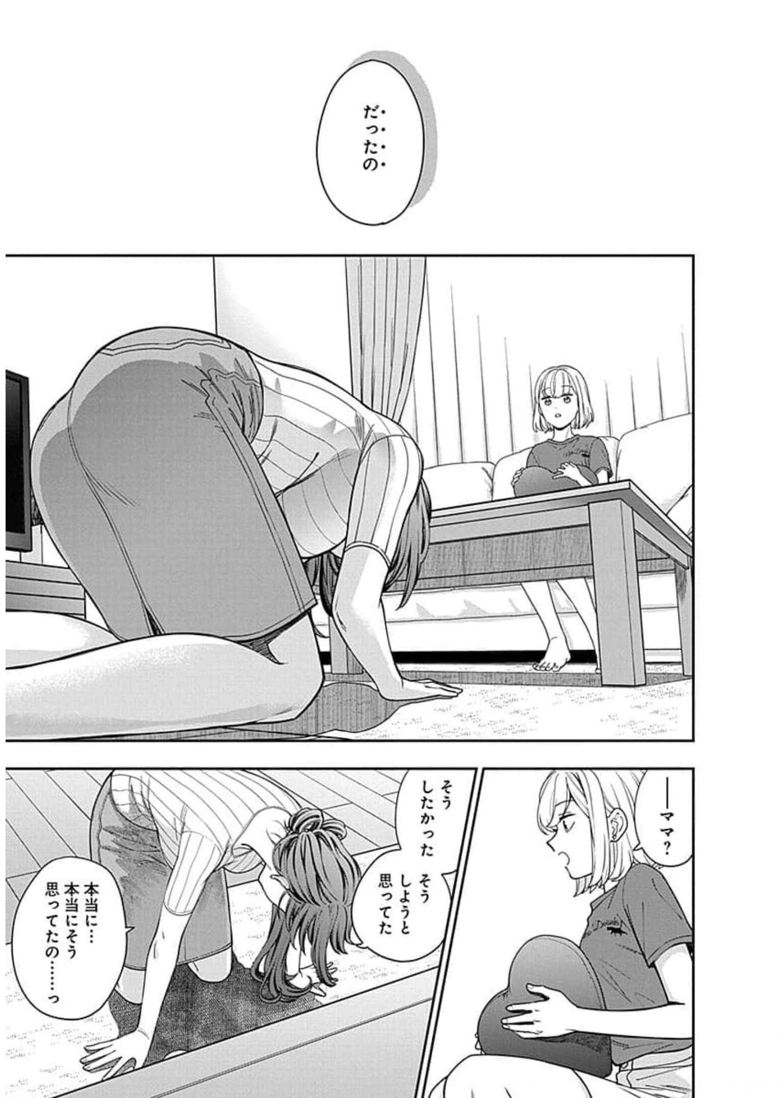 娘じゃなくて私が好きなの?! Chap 20 - Next Chap 21