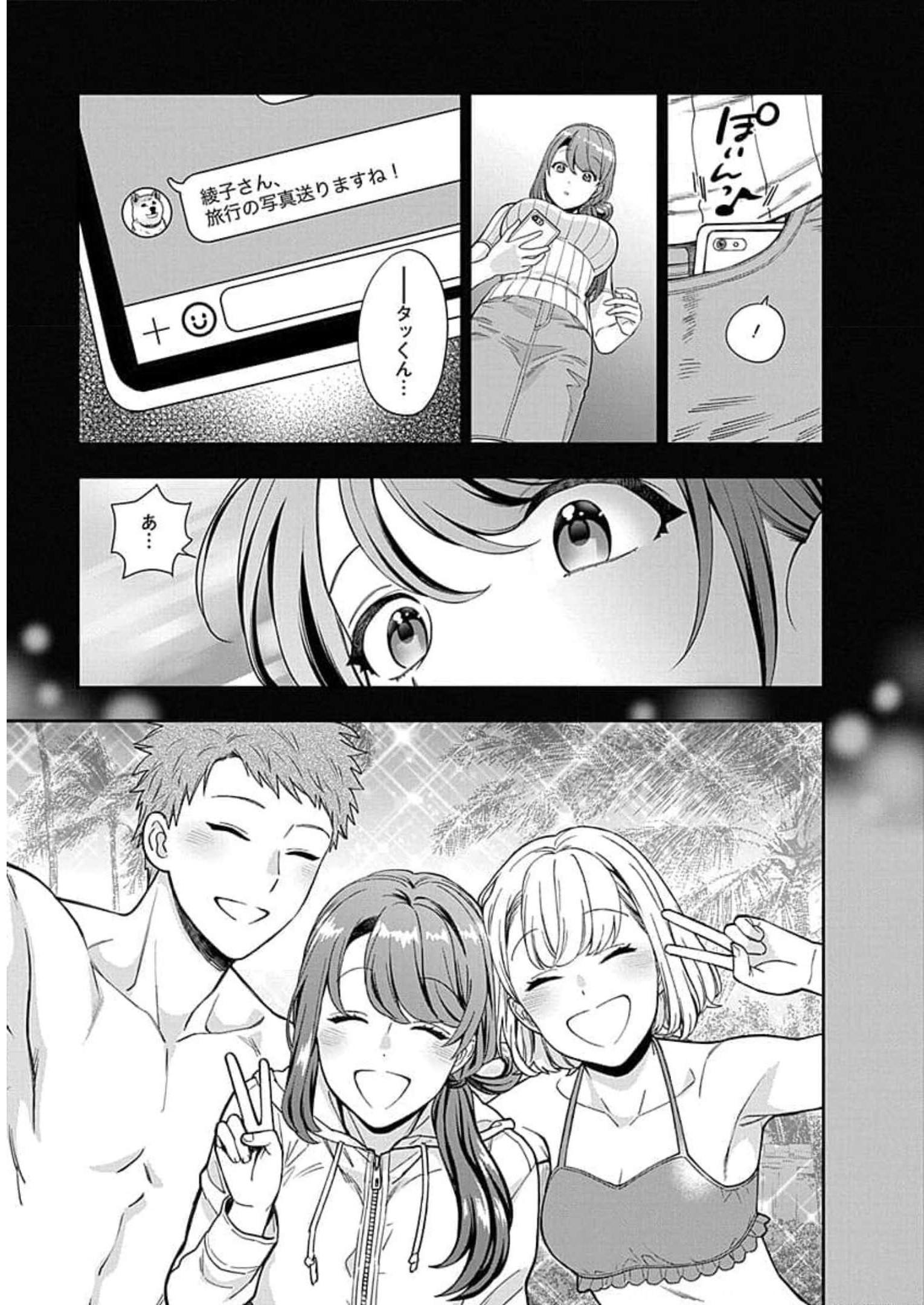 娘じゃなくて私が好きなの?! Chap 20 - Next Chap 21