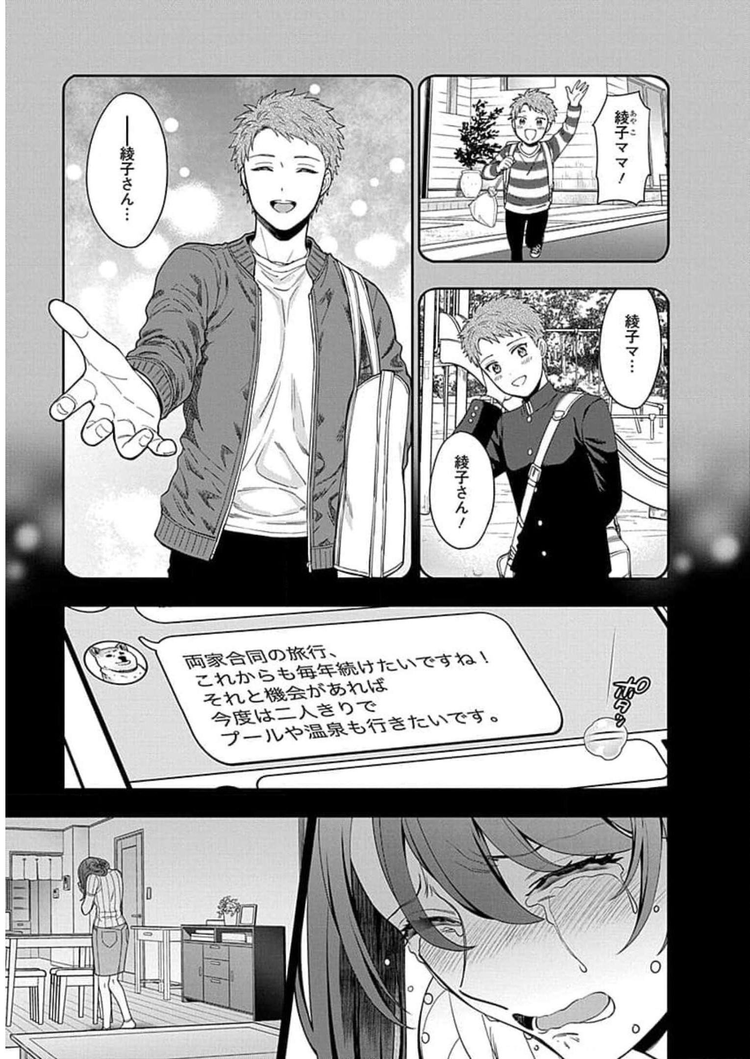 娘じゃなくて私が好きなの?! Chap 20 - Next Chap 21