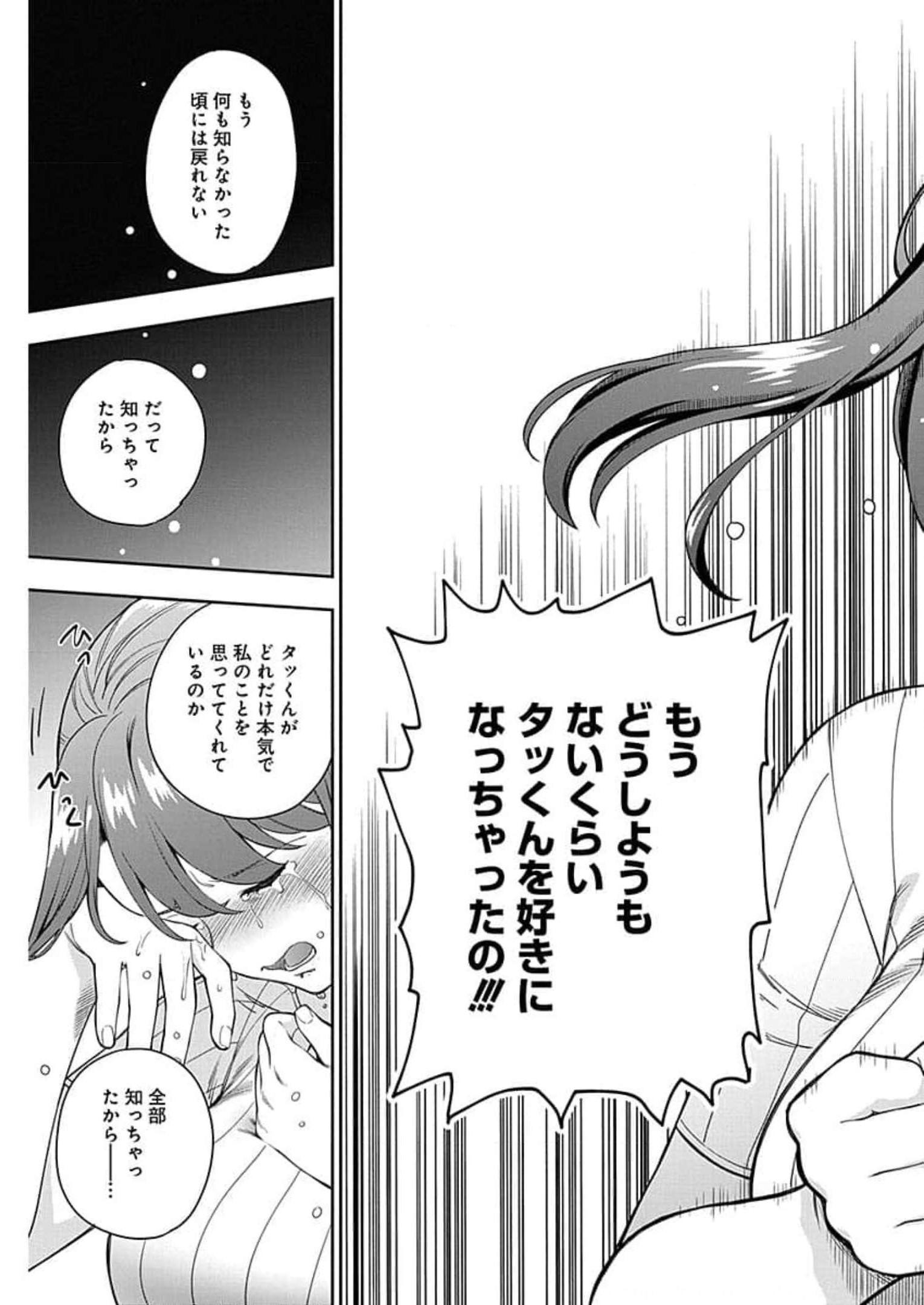 娘じゃなくて私が好きなの?! Chap 20 - Next Chap 21