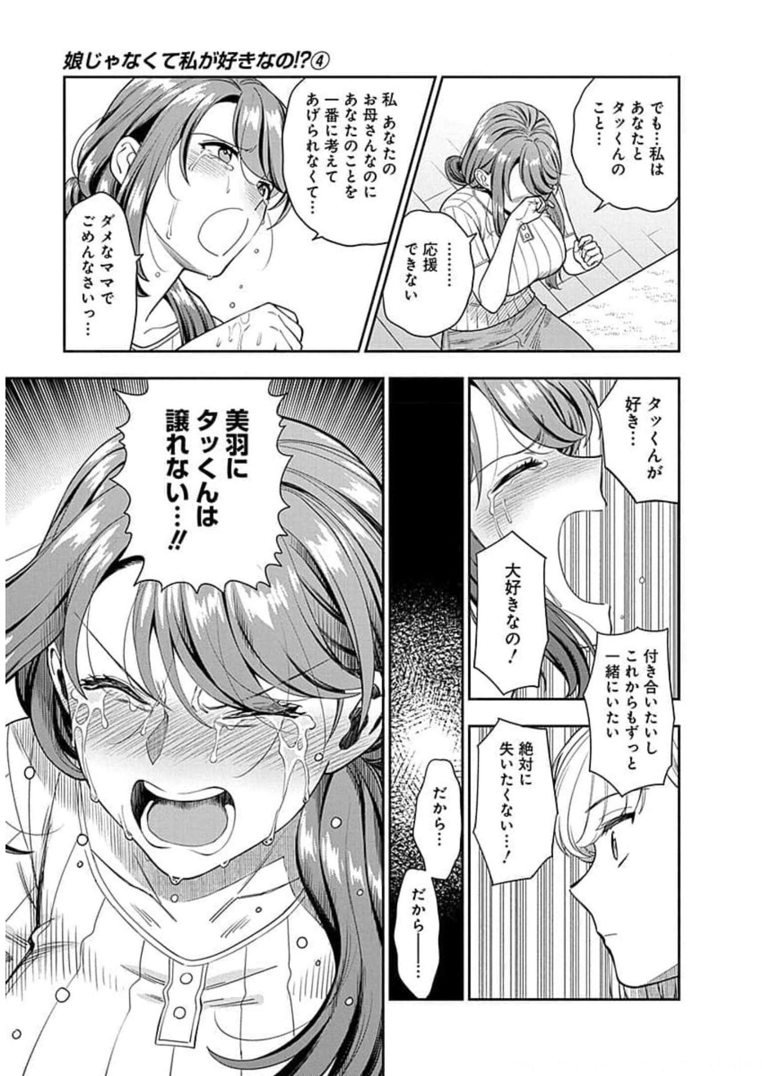 娘じゃなくて私が好きなの?! Chap 20 - Next Chap 21