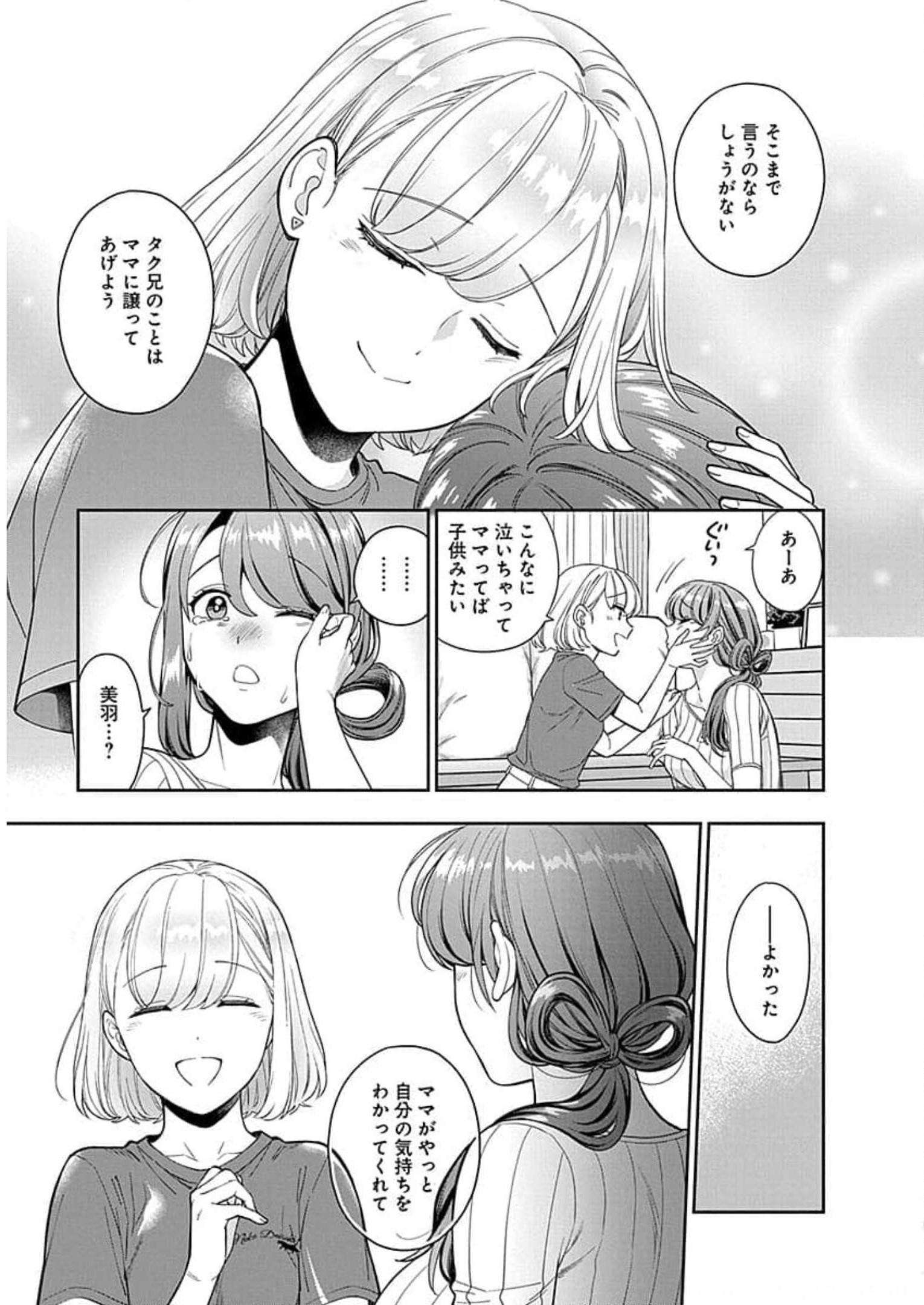 娘じゃなくて私が好きなの?! Chap 20 - Next Chap 21