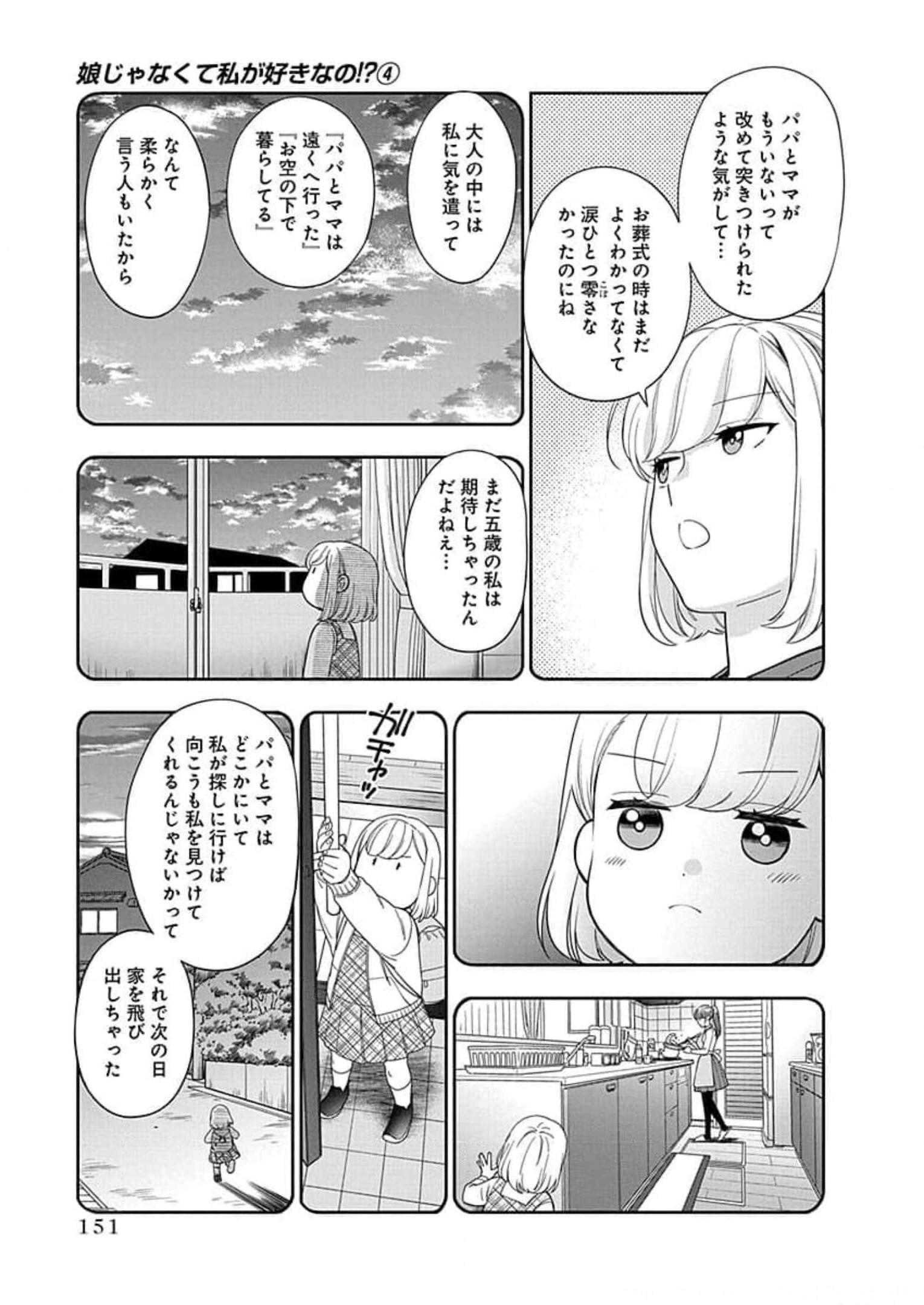 娘じゃなくて私が好きなの?! Chap 20 - Next Chap 21